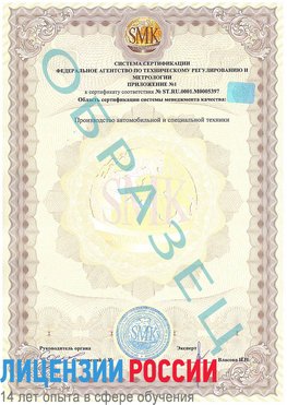 Образец сертификата соответствия (приложение) Коряжма Сертификат ISO/TS 16949